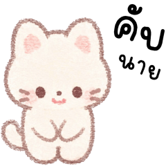 เมมี่ เหมียวมุมิ