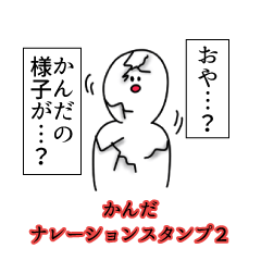 かんだ名前ナレーションスタンプ２