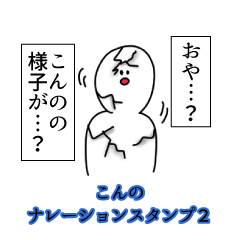 こんの名前ナレーションスタンプ２