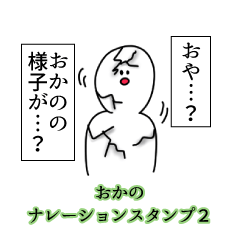 おかの名前ナレーションスタンプ２
