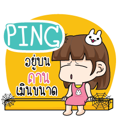 PING โสดไม่ได้ตั้งใจ_N e