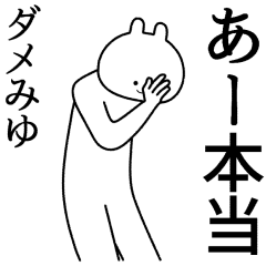 みゆ】自由すぎるスタンプ【専用】 - LINE スタンプ | LINE STORE みゆ】自由すぎるスタンプ【専用】 - LINE スタンプ | LINE STORE
