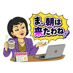 斜に構えた女達の仕事スタンプ