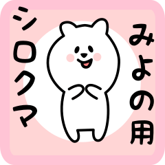 white bear sticker for miyono