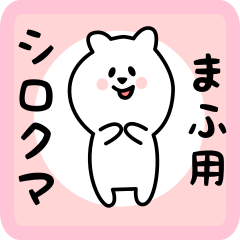 white bear sticker for mafu