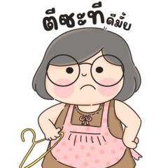 มนุษย์แม่ผู้น่ารัก มีเสียงแล้วจ้า V.2