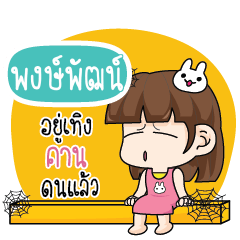 PONGPAT Because i'm Single_E