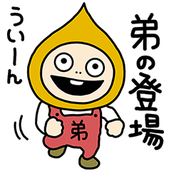 "OTOTO-MAN" for Big Sister