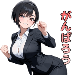 魅惑のたわわOL♡1日スタンプ