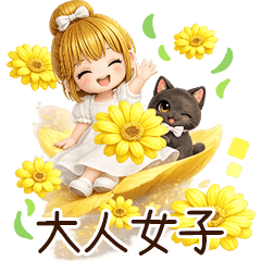 かわいい大人女子＊一生使える!優しい挨拶