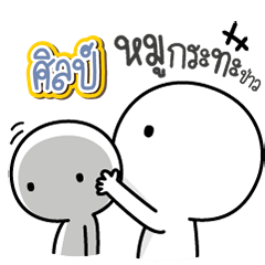 Talk to "Sil" Only
