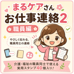 Maru Care Work Messages 2: Staff Edition