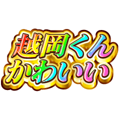 I love Koshioka-kun. Rainbow SP
