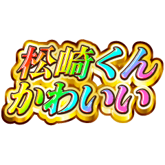 I love Matsuzaki-kun. Rainbow SP