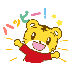 ＆しまじろう