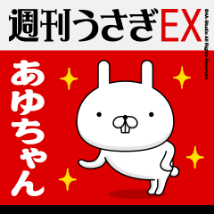 "Ayu-chan" Name Feature - Showa