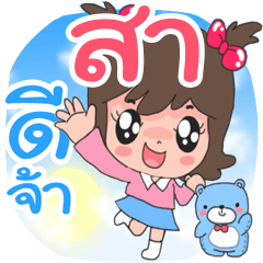 Nong Sa so cute