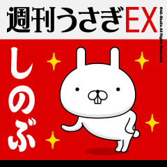 "Shinobu" Name Feature - Showa
