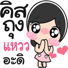 Nong Whaew cute