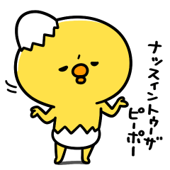 まいにちひよっこテンサゲ