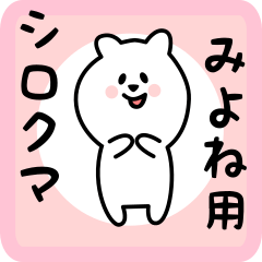 white bear sticker for miyone