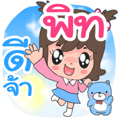 Nong Pit very cute