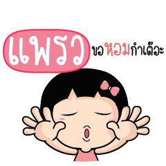 PRAEW Because i love you_N