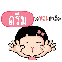 DREAM Because i love you_N