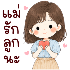 คุณแม่สวยใจดี