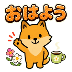 こんきちの家族に使えるスタンプ