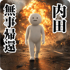 【内田】日常会話/挨拶/お名前スタンプ