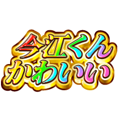 I love Imae-kun. Rainbow SP
