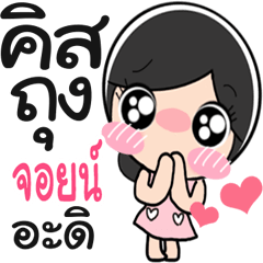 Nong Joy so cute