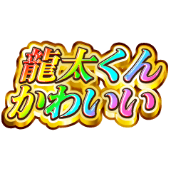I love Ryuuta-kun. Rainbow SP