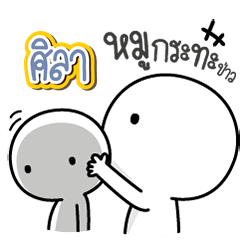 Talk to "Sila" Only