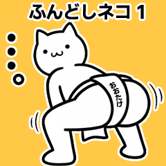 [Ootake] Fundoshi Cat 1