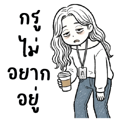 ฝาบ้าน : ทำงานค่ะ