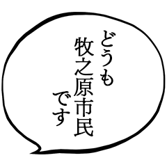牧之原市民です。