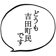 I am a citizen of Yoshida town.