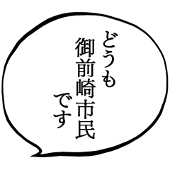 I am a citizen of Omaezaki.