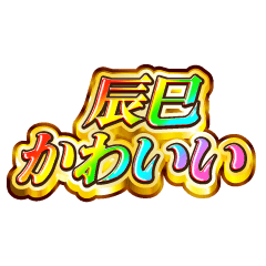 I love Tatsumi. Rainbow SP