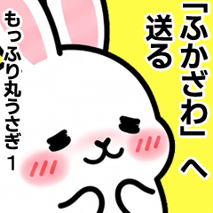 For Fukazawa - Moffuri maru Rabbit 1
