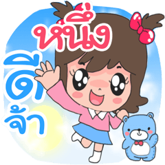 Nong Nueng cute