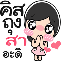 Nong Sa lovely cute
