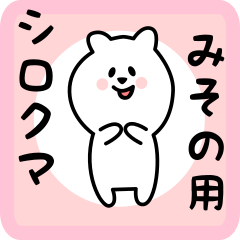 white bear sticker for misono