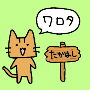 ORESAMA NEKO @ Takahasi