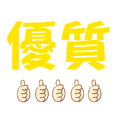 極溫馨貼圖