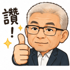 許展源 老師