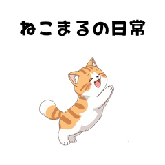 Nekomaru's Everyday Life