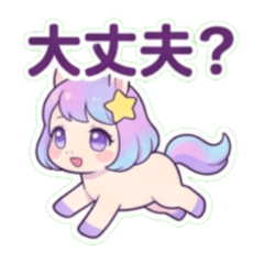 Yumeka the Pony: Disaster Safety